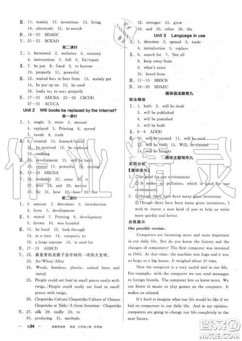 阳光出版社2020秋全品作业本九年级英语上册外研版答案