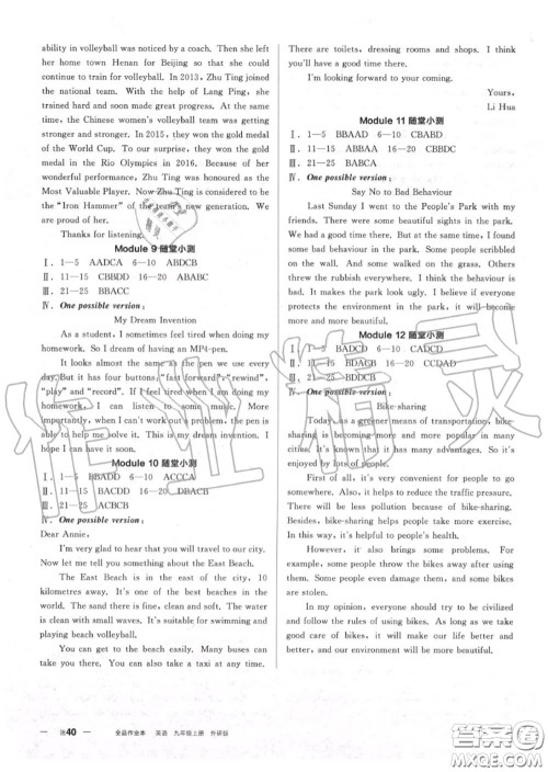 阳光出版社2020秋全品作业本九年级英语上册外研版答案