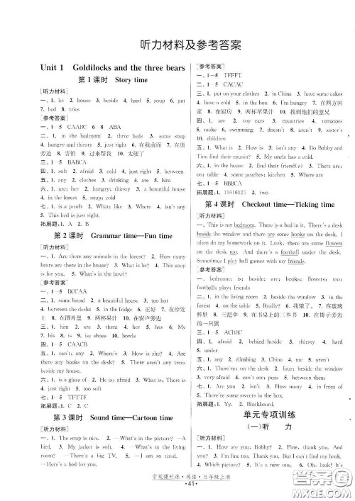 福建人民出版社2020常规课时练五年级英语上册译林版答案