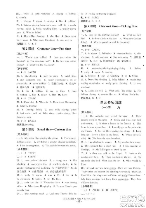 福建人民出版社2020常规课时练五年级英语上册译林版答案