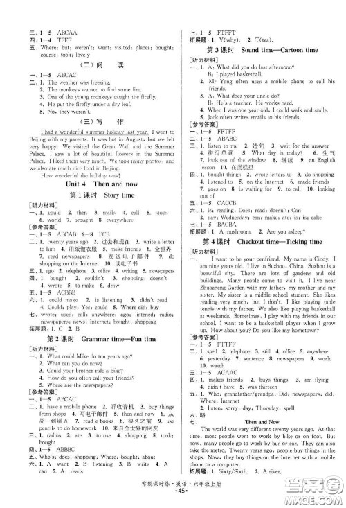 福建人民出版社2020常规课时练六年级英语上册译林版答案