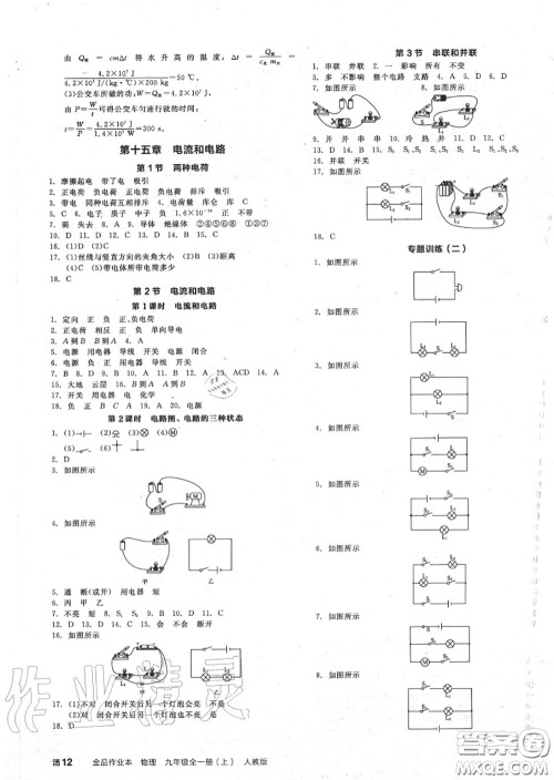 阳光出版社2020秋全品作业本九年级物理上册人教版答案