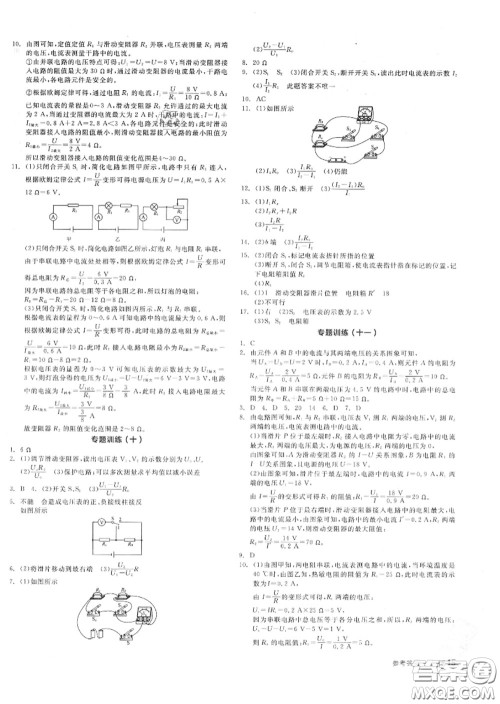 阳光出版社2020秋全品作业本九年级物理上册人教版答案