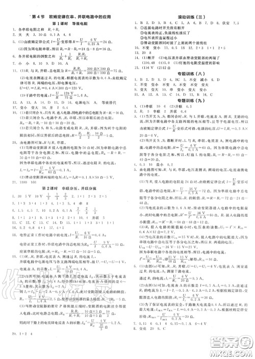 阳光出版社2020秋全品作业本九年级物理上册人教版答案