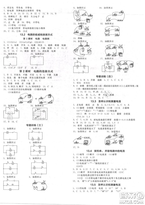 阳光出版社2020秋全品作业本九年级物理上册沪粤版答案