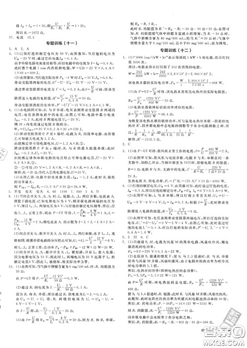 阳光出版社2020秋全品作业本九年级物理上册沪粤版答案