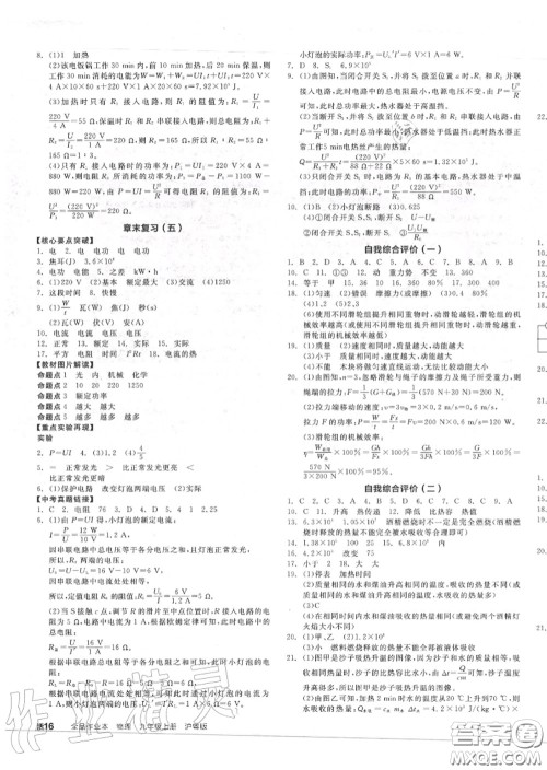 阳光出版社2020秋全品作业本九年级物理上册沪粤版答案