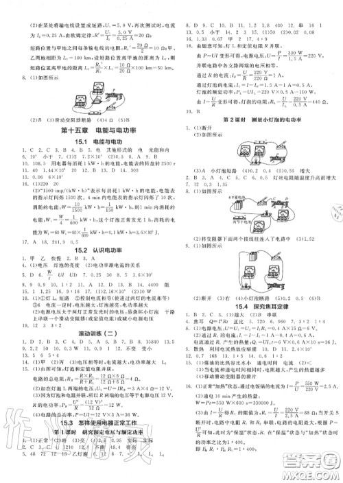 阳光出版社2020秋全品作业本九年级物理上册沪粤版答案