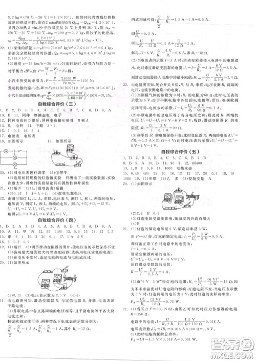 阳光出版社2020秋全品作业本九年级物理上册沪粤版答案