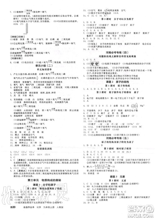 阳光出版社2020秋全品作业本九年级化学上册人教版答案