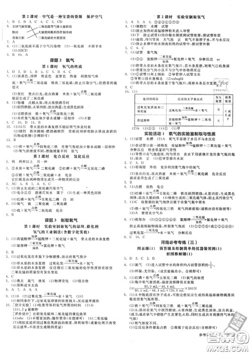 阳光出版社2020秋全品作业本九年级化学上册人教版答案