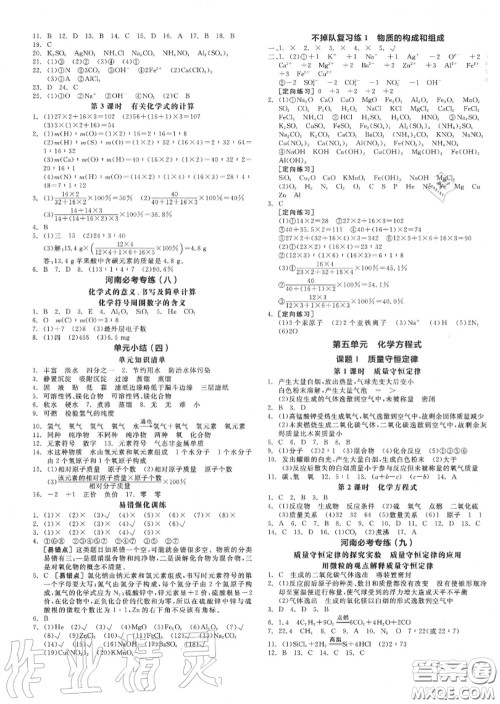 阳光出版社2020秋全品作业本九年级化学上册人教版答案