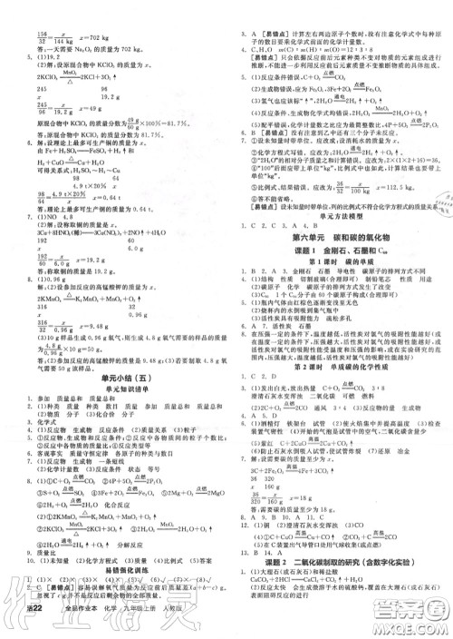 阳光出版社2020秋全品作业本九年级化学上册人教版答案