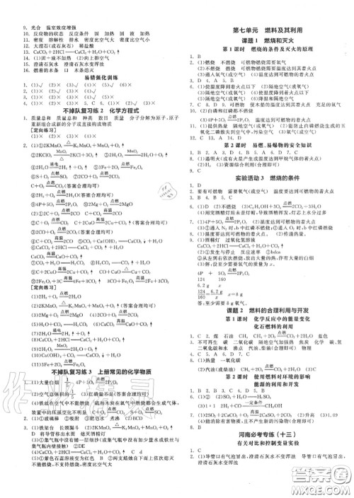 阳光出版社2020秋全品作业本九年级化学上册人教版答案