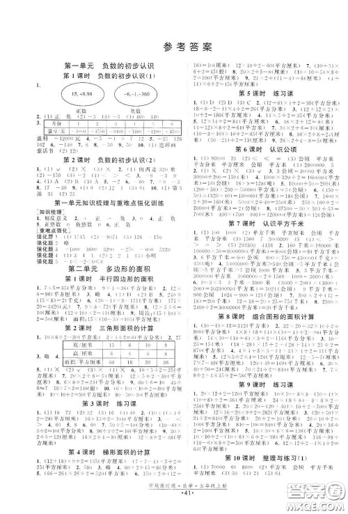 福建人民出版社2020常规课时练五年级数学上册苏教版答案 福建人民出版社2020常规课时练五年级数学上册苏教版答案