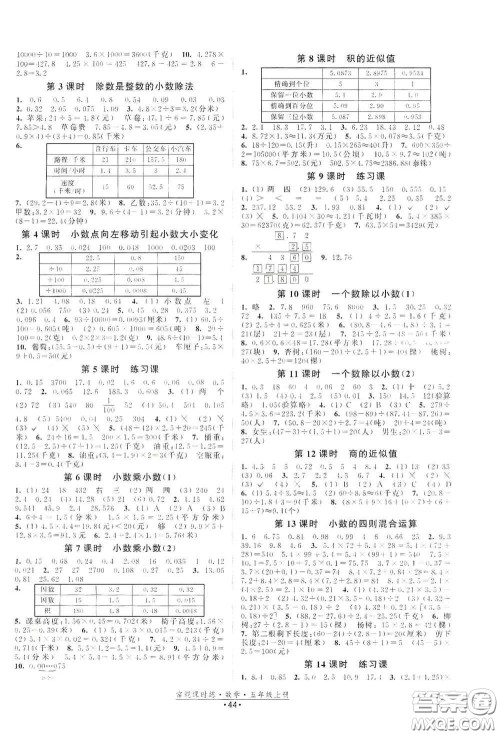 福建人民出版社2020常规课时练五年级数学上册苏教版答案 福建人民出版社2020常规课时练五年级数学上册苏教版答案