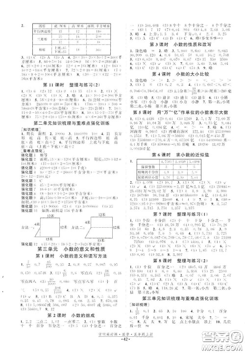 福建人民出版社2020常规课时练五年级数学上册苏教版答案 福建人民出版社2020常规课时练五年级数学上册苏教版答案