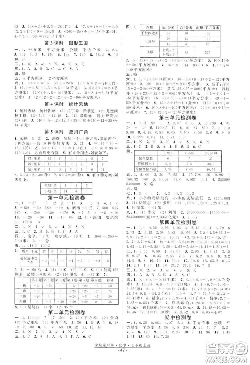 福建人民出版社2020常规课时练五年级数学上册苏教版答案 福建人民出版社2020常规课时练五年级数学上册苏教版答案