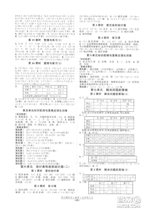福建人民出版社2020常规课时练五年级数学上册苏教版答案 福建人民出版社2020常规课时练五年级数学上册苏教版答案