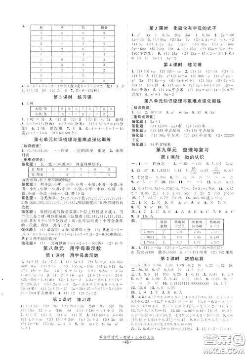 福建人民出版社2020常规课时练五年级数学上册苏教版答案