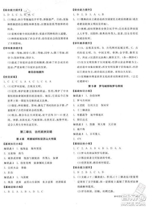 阳光出版社2020秋全品作业本九年级历史上册人教版答案