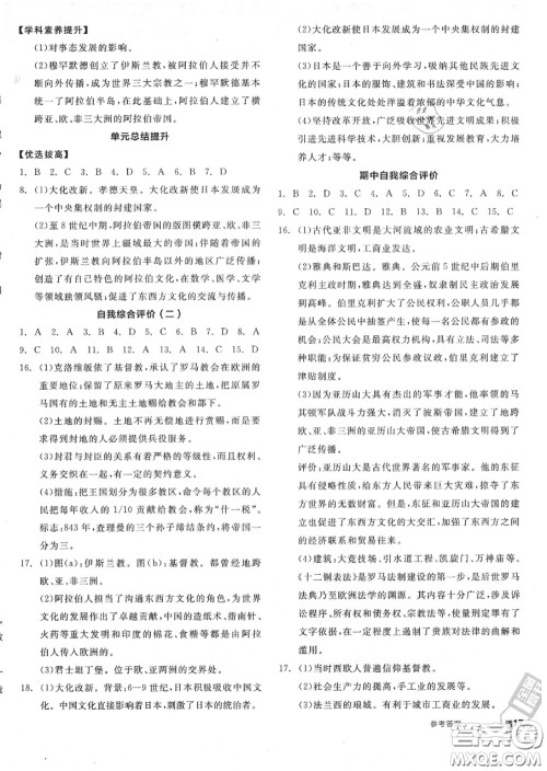 阳光出版社2020秋全品作业本九年级历史上册人教版答案