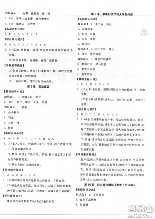 阳光出版社2020秋全品作业本九年级历史上册人教版答案