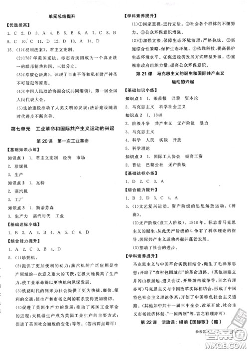 阳光出版社2020秋全品作业本九年级历史上册人教版答案