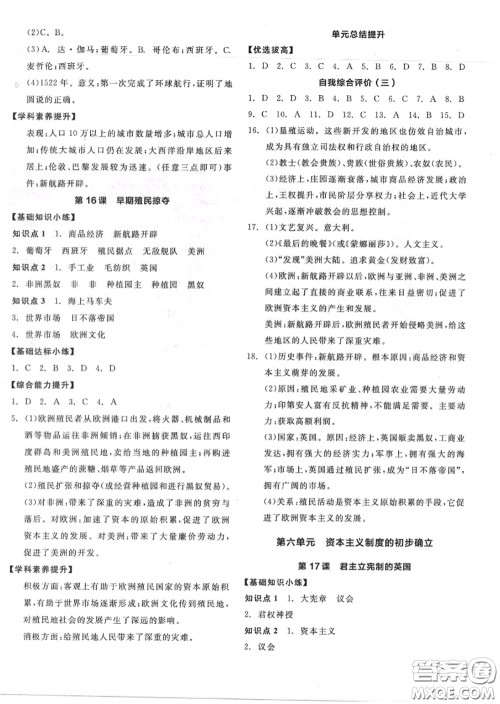 阳光出版社2020秋全品作业本九年级历史上册人教版答案