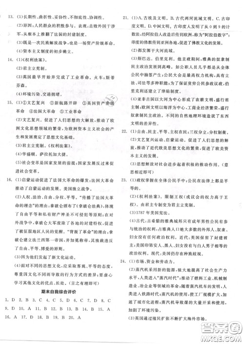 阳光出版社2020秋全品作业本九年级历史上册人教版答案