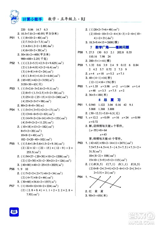 河海大学出版社2020年经纶学典计算小能手数学五年级上册RJ人教版参考答案 河海大学出版社2020年经纶学典计算小能手数学五年级上册RJ人教版参考答案