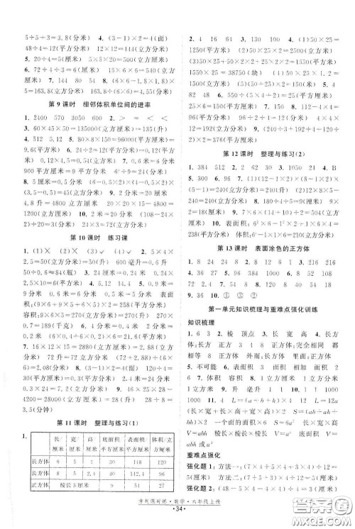 福建人民出版社2020常规课时练六年级数学上册苏教版答案 福建人民出版社2020常规课时练六年级数学上册苏教版答案
