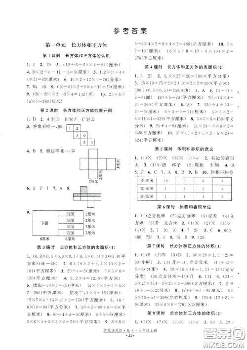福建人民出版社2020常规课时练六年级数学上册苏教版答案