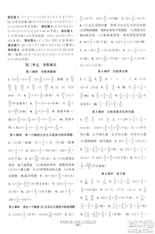 福建人民出版社2020常规课时练六年级数学上册苏教版答案 福建人民出版社2020常规课时练六年级数学上册苏教版答案