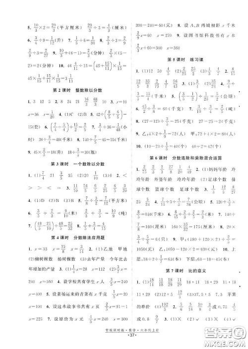 福建人民出版社2020常规课时练六年级数学上册苏教版答案