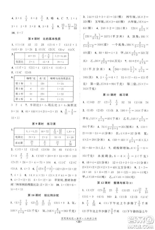 福建人民出版社2020常规课时练六年级数学上册苏教版答案