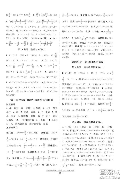 福建人民出版社2020常规课时练六年级数学上册苏教版答案