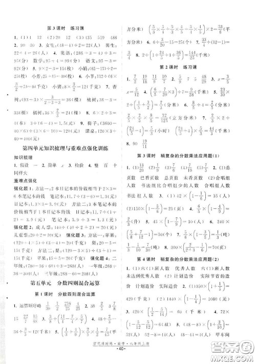 福建人民出版社2020常规课时练六年级数学上册苏教版答案