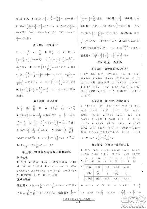福建人民出版社2020常规课时练六年级数学上册苏教版答案