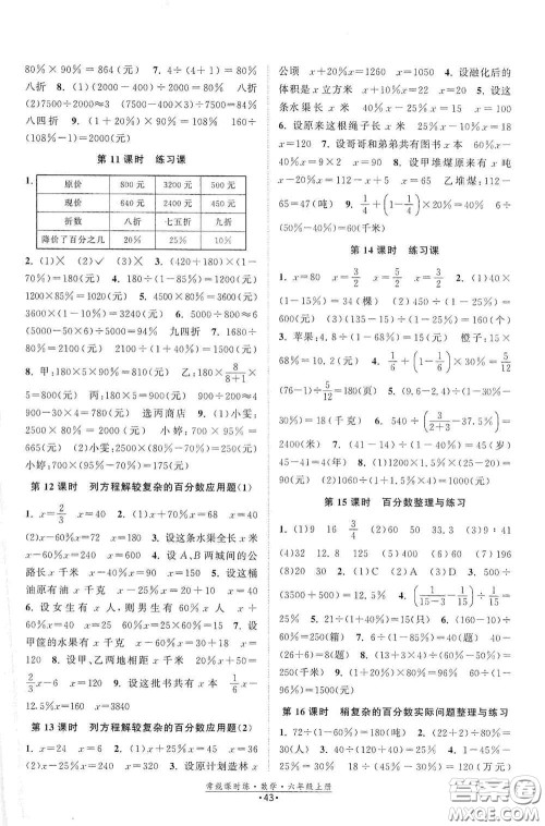 福建人民出版社2020常规课时练六年级数学上册苏教版答案 福建人民出版社2020常规课时练六年级数学上册苏教版答案