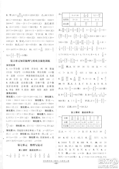 福建人民出版社2020常规课时练六年级数学上册苏教版答案
