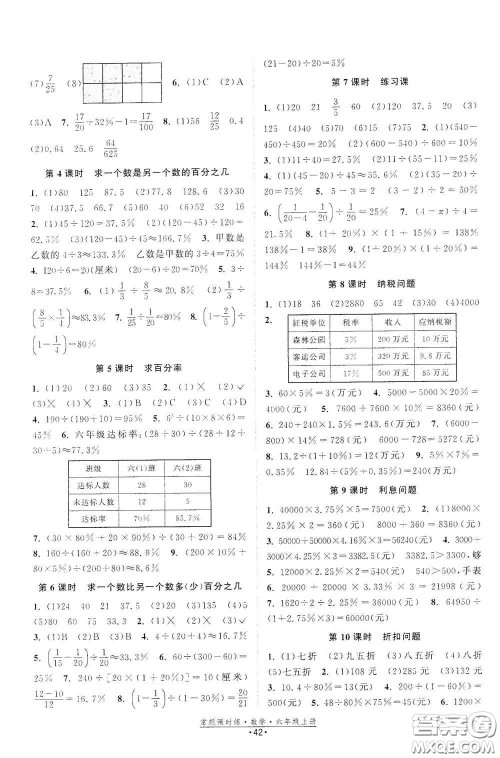 福建人民出版社2020常规课时练六年级数学上册苏教版答案