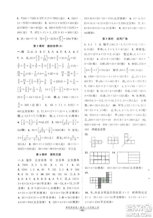 福建人民出版社2020常规课时练六年级数学上册苏教版答案