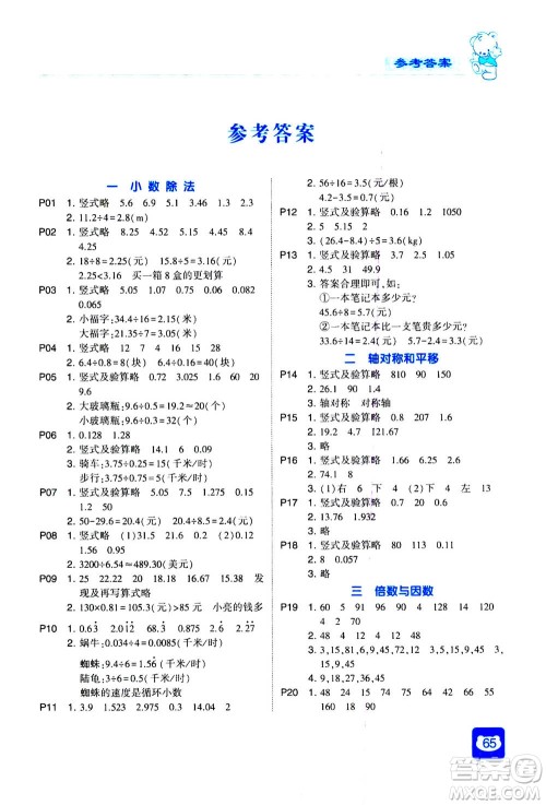 河海大学出版社2020年经纶学典计算小能手数学五年级上册BS北师版参考答案 河海大学出版社2020年经纶学典计算小能手数学五年级上册BS北师版参考答案