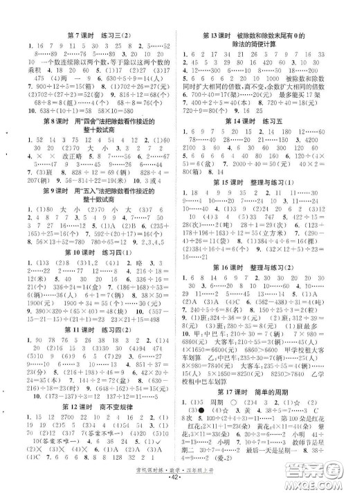 福建人民出版社2020常规课时练四年级数学上册苏教版答案