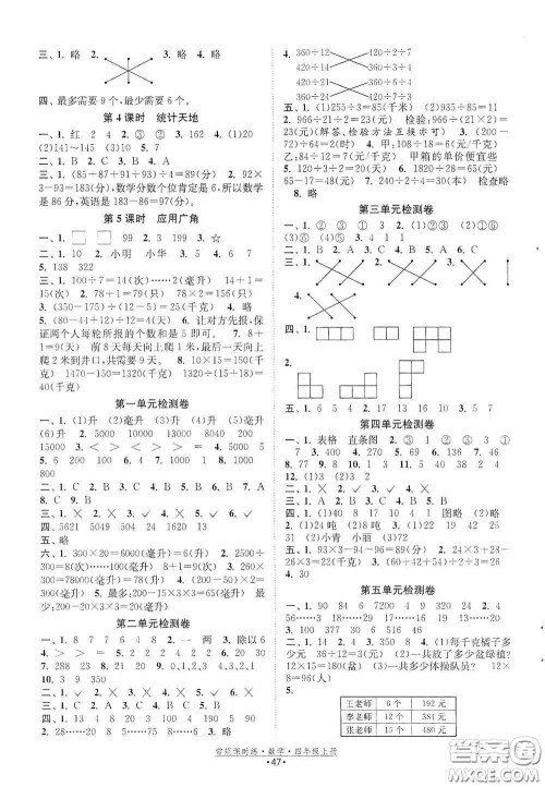 福建人民出版社2020常规课时练四年级数学上册苏教版答案