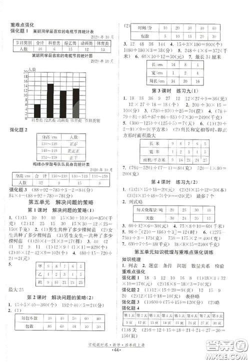 福建人民出版社2020常规课时练四年级数学上册苏教版答案 福建人民出版社2020常规课时练四年级数学上册苏教版答案