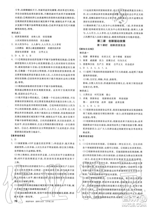 阳光出版社2020秋全品作业本九年级道德与法治上册人教版答案