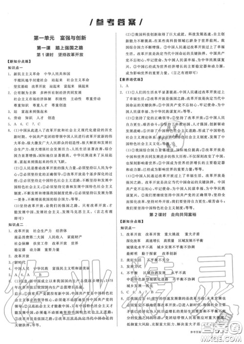 阳光出版社2020秋全品作业本九年级道德与法治上册人教版答案