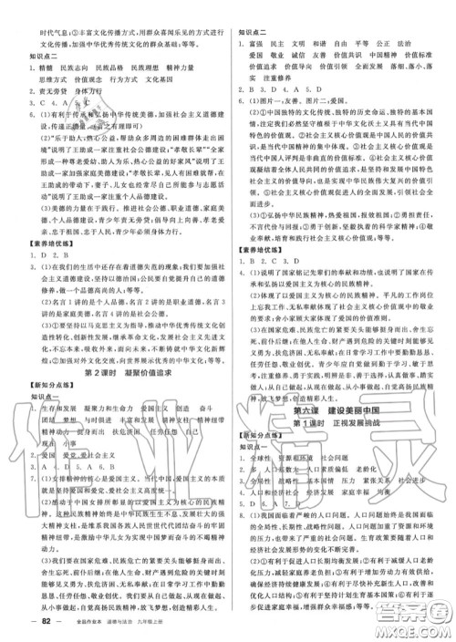 阳光出版社2020秋全品作业本九年级道德与法治上册人教版答案